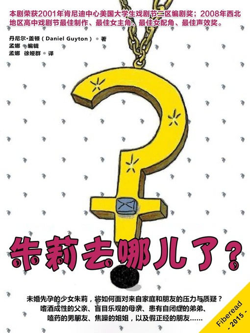 Title details for 朱莉去哪儿了？ (Where's Julie?) by Daniel Guyton - Available